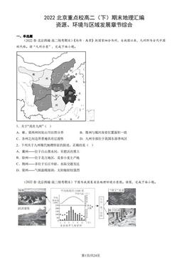 2022北京重点校高二（下）期末地理汇编：资源、环境与区域发展章节综合-答案