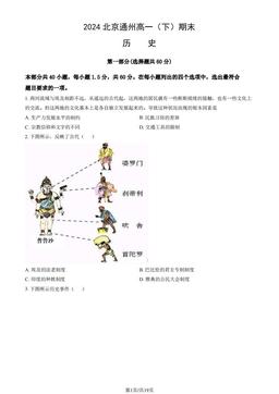 2024北京通州高一（下）期末历史（教师版）-答案