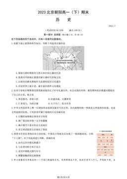 2023北京朝阳高一（下）期末历史（教师版）-答案