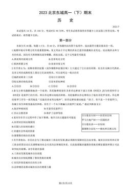 2023北京东城高一（下）期末历史（教师版）-答案