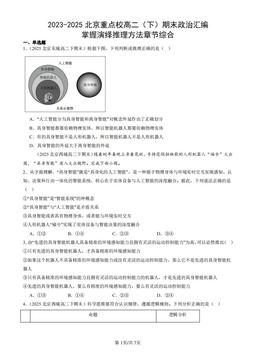 2023-2025北京重点校高二（下）期末政治汇编：掌握演绎推理方法章节综合-答案