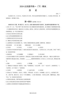 2024北京昌平高一（下）期末历史（教师版）-答案