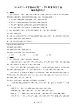 2023-2025北京重点校高二（下）期末政治汇编：保障各类物权-答案