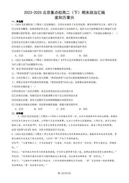 2023-2025北京重点校高二（下）期末政治汇编：家和万事兴-答案
