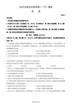 2025北京北大附中高一（下）期末历史（教师版）-答案