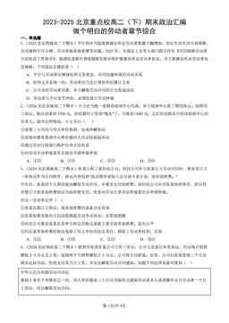 2023-2025北京重点校高二（下）期末政治汇编：做个明白的劳动者章节综合-答案