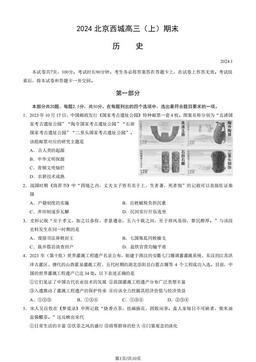 2024北京西城高三（上）期末历史（教师版）-答案