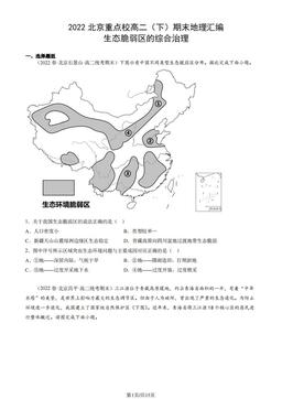 2022北京重点校高二（下）期末地理汇编：生态脆弱区的综合治理-答案