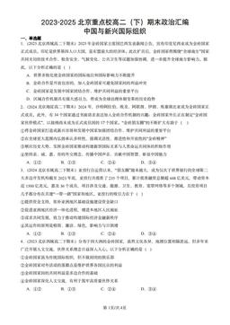 2023-2025北京重点校高二（下）期末政治汇编：中国与新兴国际组织-答案