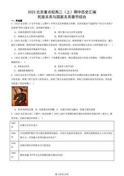 2023北京重点校高二（上）期中历史汇编：民族关系与国家关系章节综合-答案