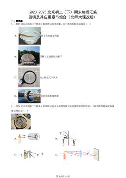 2023-2025北京初二（下）期末物理汇编：透镜及其应用章节综合（北师大课改版）-答案