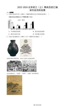 2022-2024北京初三（上）期末历史汇编：宋代经济的发展-答案