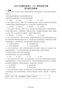 2023北京重点校高二（上）期中历史汇编：西方的文官制度-答案