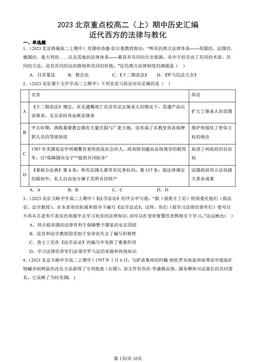 2023北京重点校高二（上）期中历史汇编：近代西方的法律与教化-答案