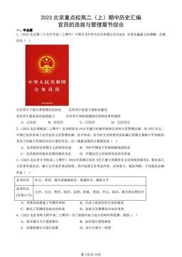 2023北京重点校高二（上）期中历史汇编：官员的选拔与管理章节综合-答案