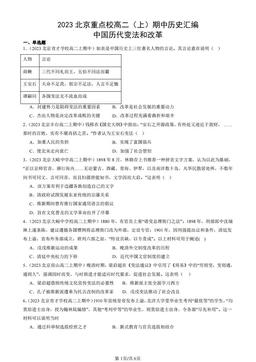 2023北京重点校高二（上）期中历史汇编：中国历代变法和改革-答案