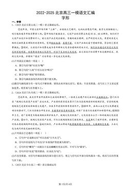 2022-2025北京高三一模语文汇编：字形-答案