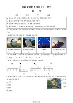 2023北京四中初二（上）期中物理（教师版）-答案