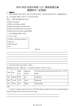 2019-2023北京六年级（上）期末英语汇编：提纲作文（北京版）