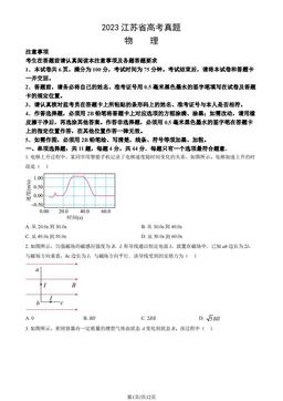 2023江苏省高考真题物理（教师版）-答案