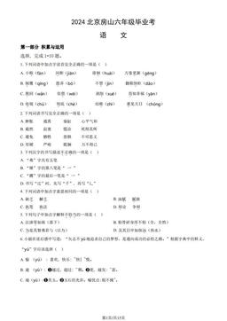 2024北京房山六年级毕业考语文（教师版）-答案