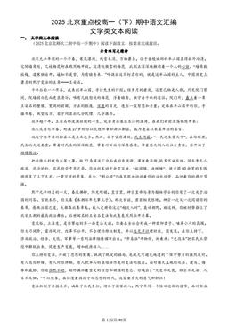 2025北京重点校高一（下）期中语文汇编：文学类文本阅读-答案