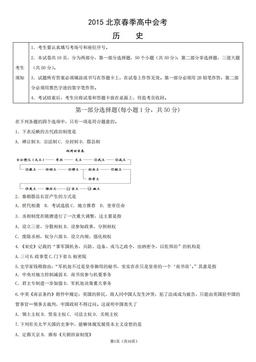 2015北京春季高中会考历史（教师版）-答案