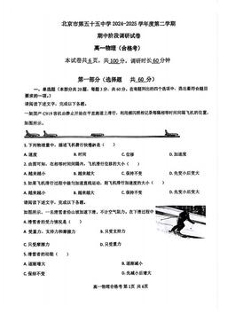 2025北京五十五中高一（下）期中物理（合格考）-试题