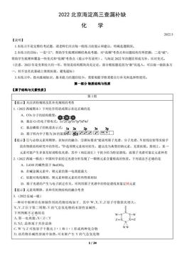 2022北京海淀高三查漏补缺化学（PDF版）-答案