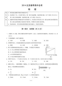 2014北京春季高中会考物理（教师版）-答案