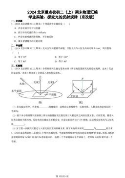 2024北京重点校初二（上）期末物理汇编：学生实验：探究光的反射规律（京改版）-答案