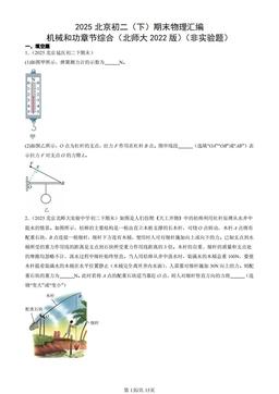 2025北京初二（下）期末物理汇编：机械和功章节综合（北师大2022版）（非实验题）-答案