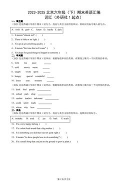 2023-2025北京六年级（下）期末英语汇编：词汇（外研社1起点）-答案