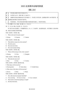 2022北京高中合格考英语（第二次）（教师版）-答案