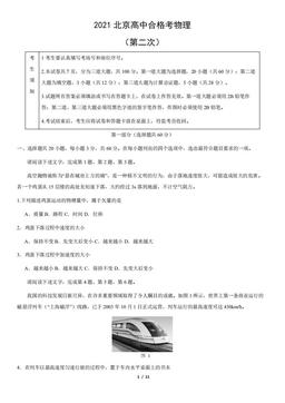 2021北京高中合格考物理（第二次）（教师版）-答案
