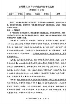 2025北京东城六年级毕业考语文-答案
