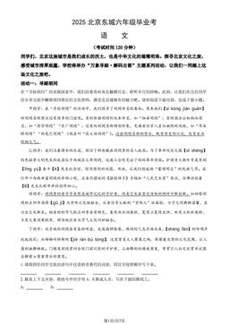 2025北京东城六年级毕业考语文（教师版）-答案