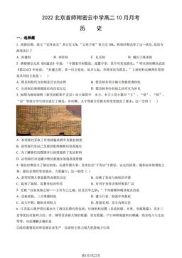 2022北京首师附密云中学高二10月月考历史（教师版）-答案