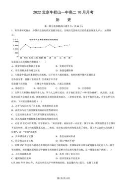 2022北京牛栏山一中高二10月月考历史（教师版）-答案