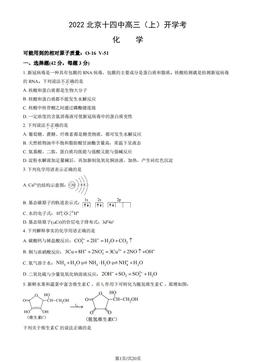 2022北京十四中高三（上）开学考化学（教师版）-答案
