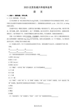 2023北京东城六年级毕业考语文 (教师版)-答案
