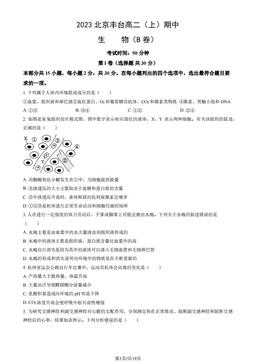 2023北京丰台高二（上）期中生物（B卷）（教师版）-答案