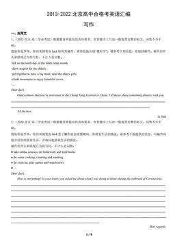 2013-2022北京高中合格考英语汇编：写作-答案