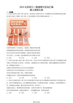 2023北京初三一模道德与法治汇编：踏上强国之路-答案
