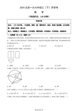 2024北京一六六中初三（下）开学考数学（教师版）-答案