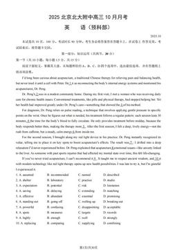 2025北京北大附中高三10月月考英语（预科部）（教师版）-答案