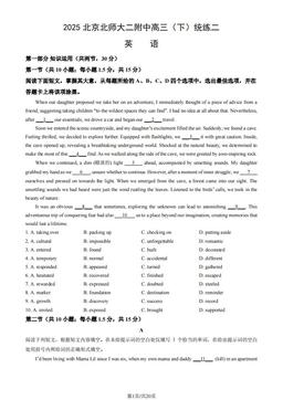 2025北京北师大二附中高三（下）统练二英语（教师版）-答案