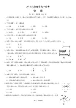 2016北京春季高中会考物理（教师版）-答案