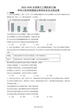 2023-2025北京高三二模历史汇编：中华人民共和国成立和向社会主义的过渡-答案