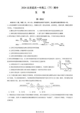 2024北京延庆一中高二（下）期中生物（教师版）-答案